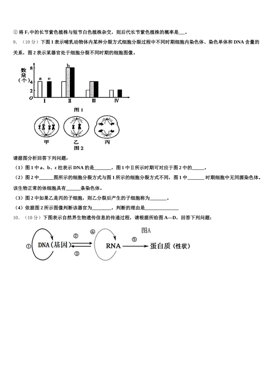 2025届辽宁省葫芦岛市第八高级中学生物高一第二学期期末调研试题含解析_第3页