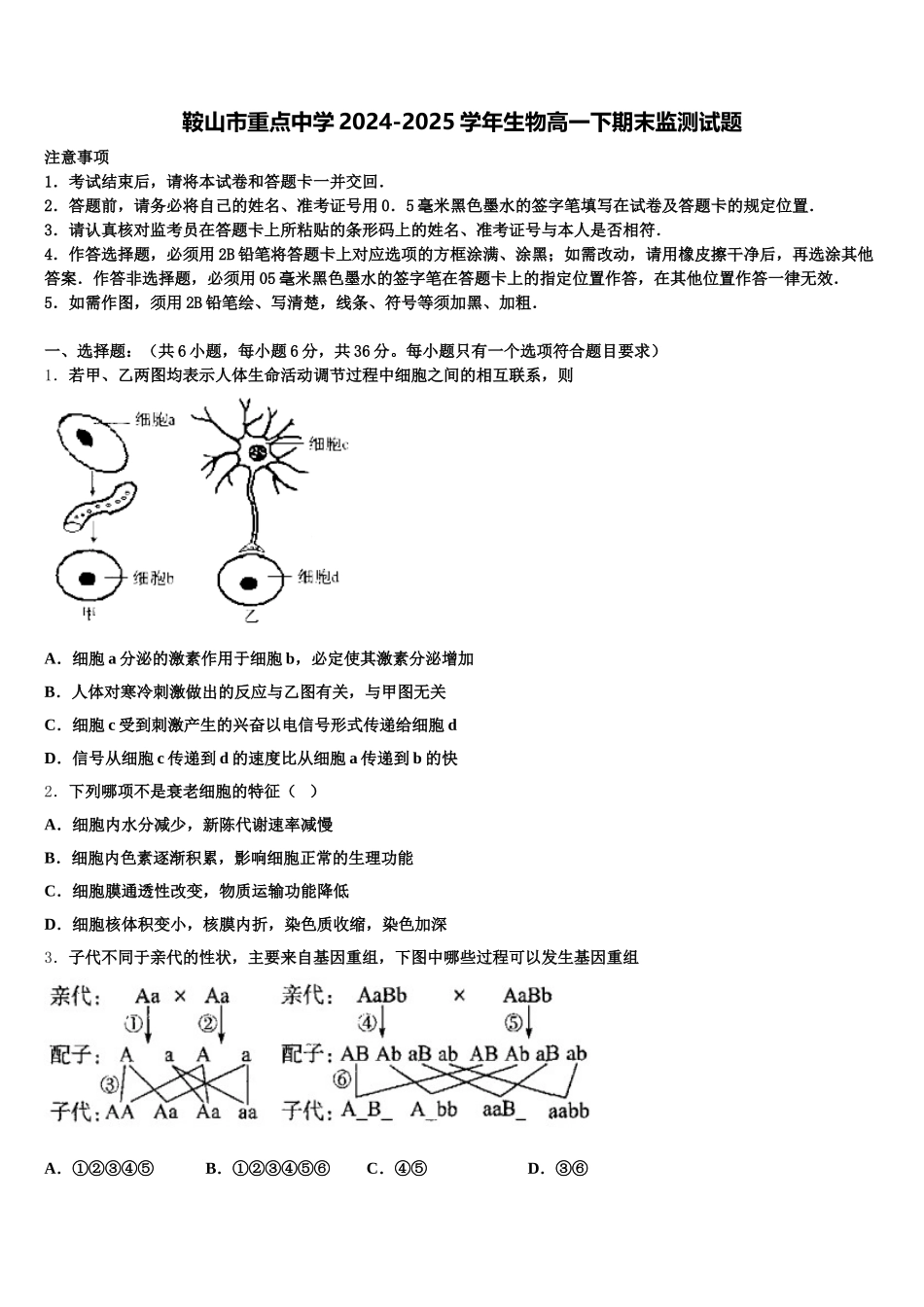 鞍山市重点中学2024-2025学年生物高一下期末监测试题含解析_第1页