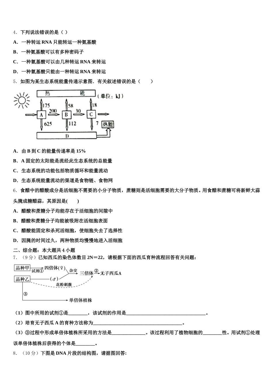 鞍山市重点中学2024-2025学年生物高一下期末监测试题含解析_第2页