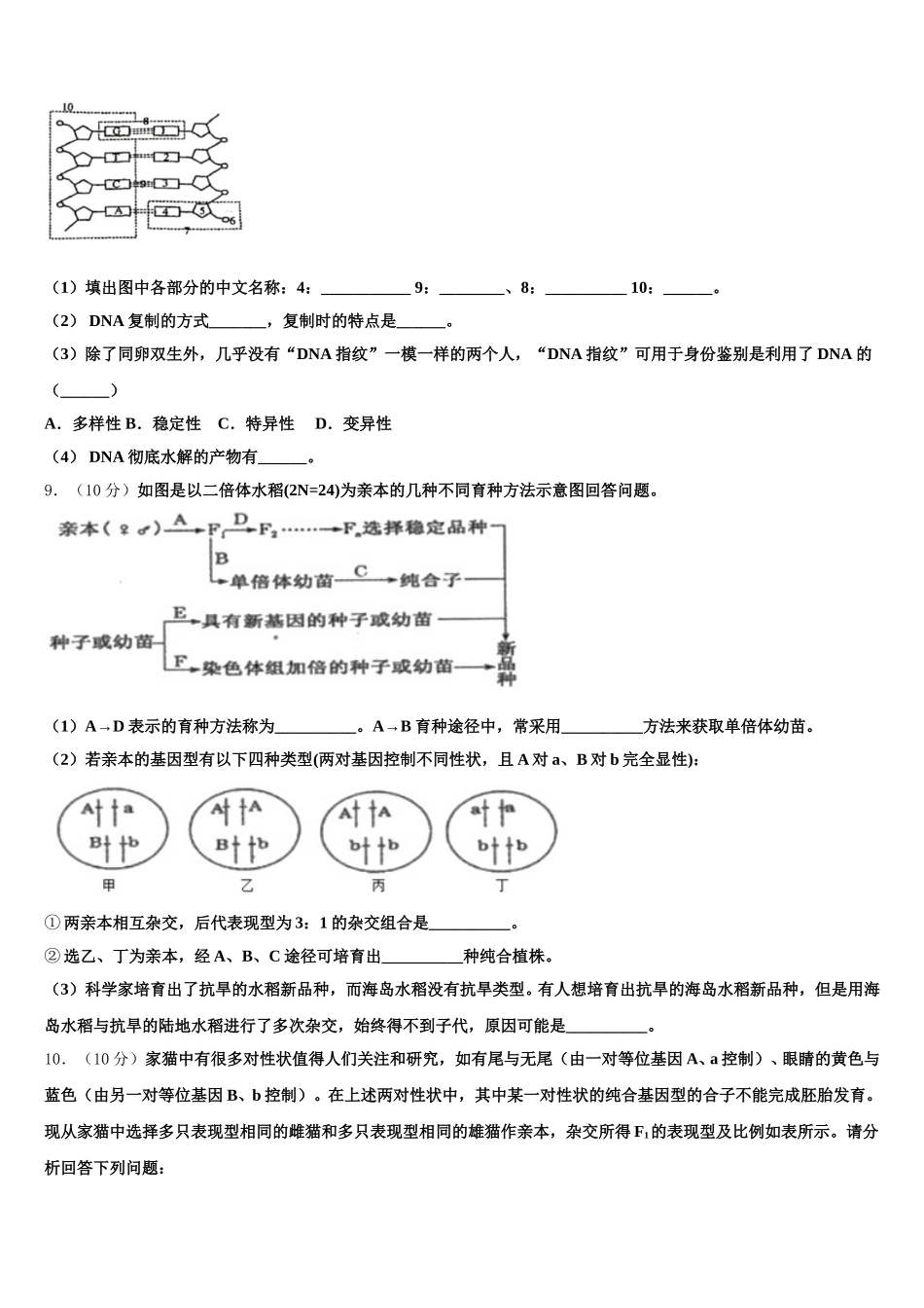 鞍山市重点中学2024-2025学年生物高一下期末监测试题含解析_第3页