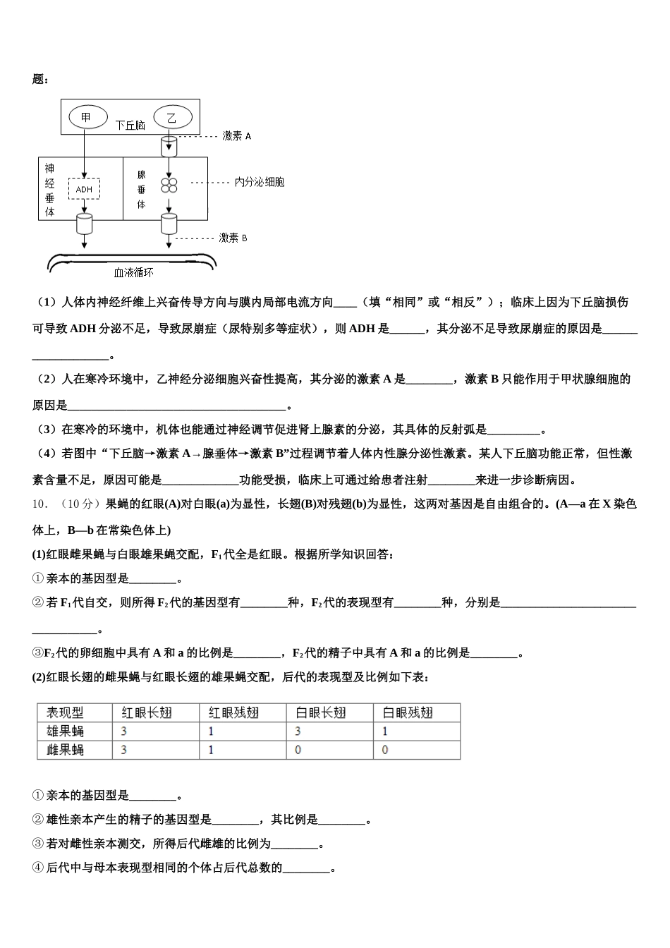 2024-2025学年沈阳市重点中学生物高一第二学期期末检测试题含解析_第3页