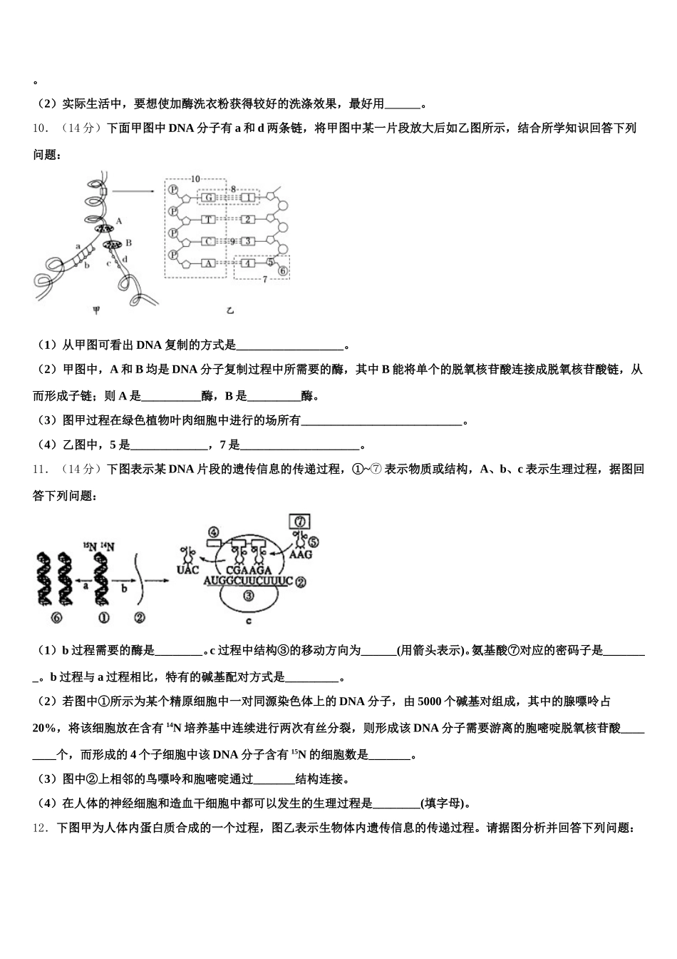 2024-2025学年辽宁省抚顺市六校生物高一下期末统考模拟试题含解析_第3页