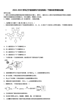 2024-2025学年辽宁省抚顺市六校生物高一下期末统考模拟试题含解析