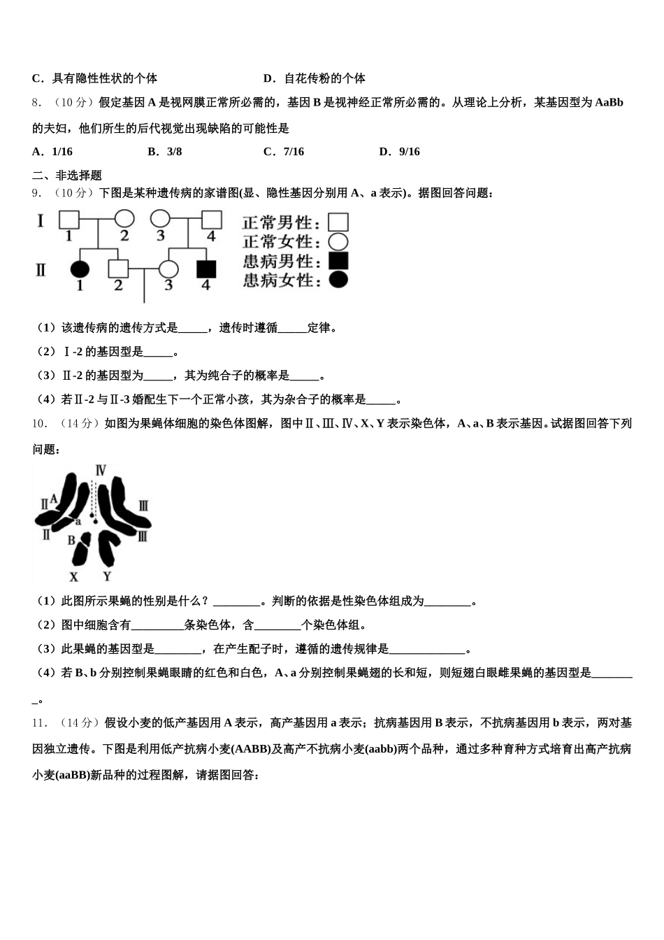 辽宁省大连育明高级中学2024-2025学年高一生物第二学期期末综合测试模拟试题含解析_第3页