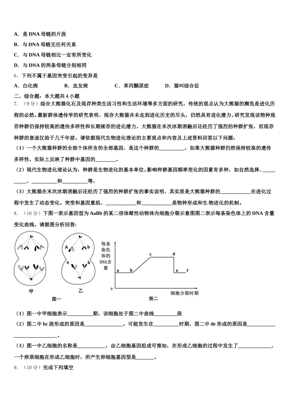 2025届辽宁省凌源市联合校生物高一第二学期期末学业水平测试试题含解析_第2页