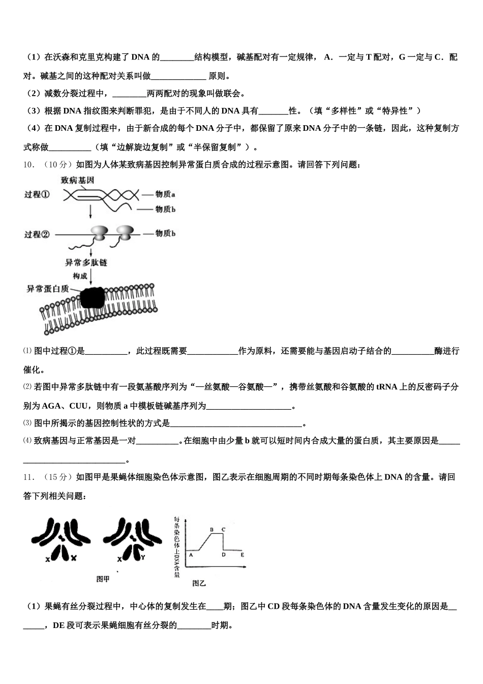 2025届辽宁省凌源市联合校生物高一第二学期期末学业水平测试试题含解析_第3页