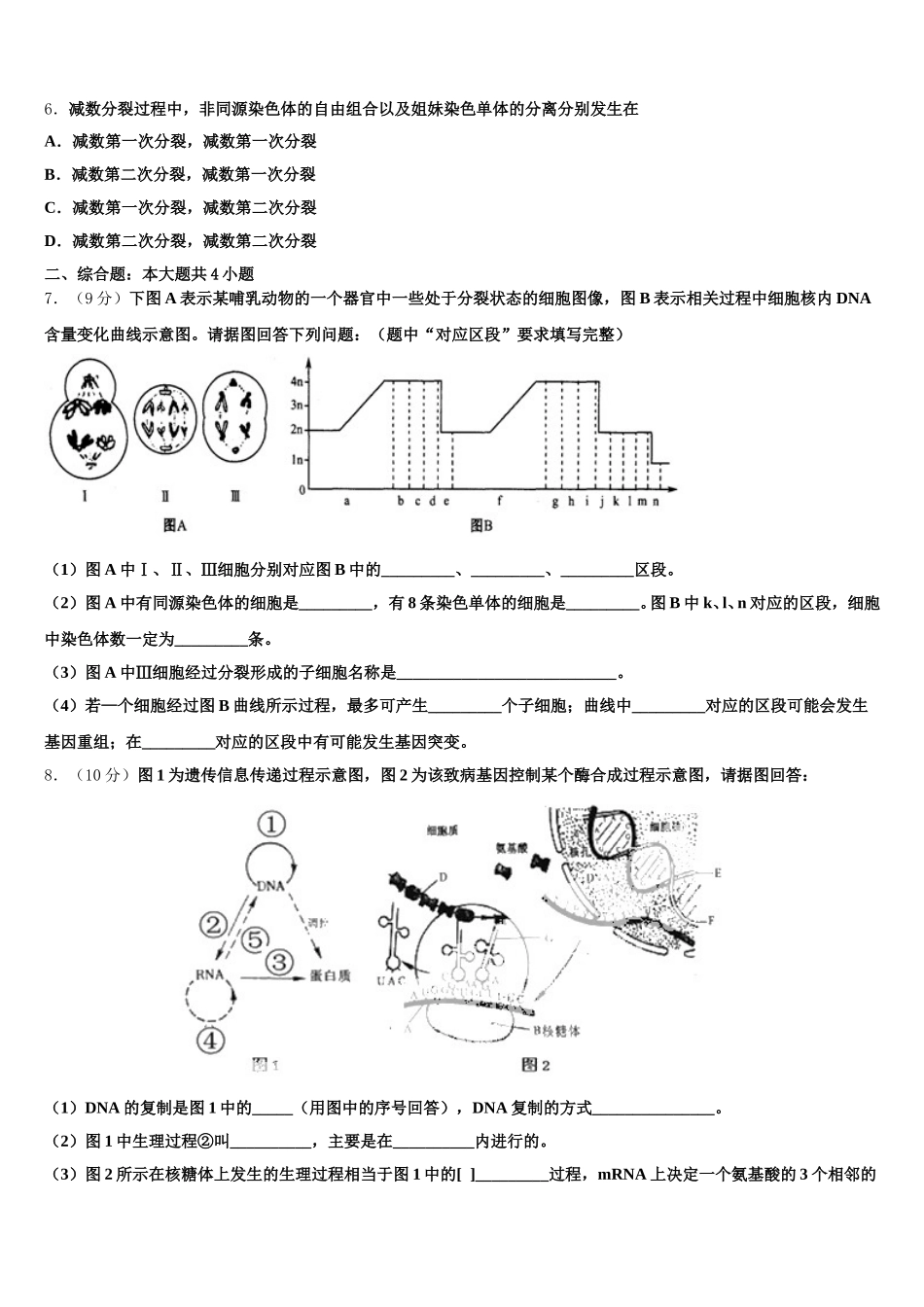 辽宁省辽源市鼎高级中学2025年生物高一下期末考试模拟试题含解析_第2页