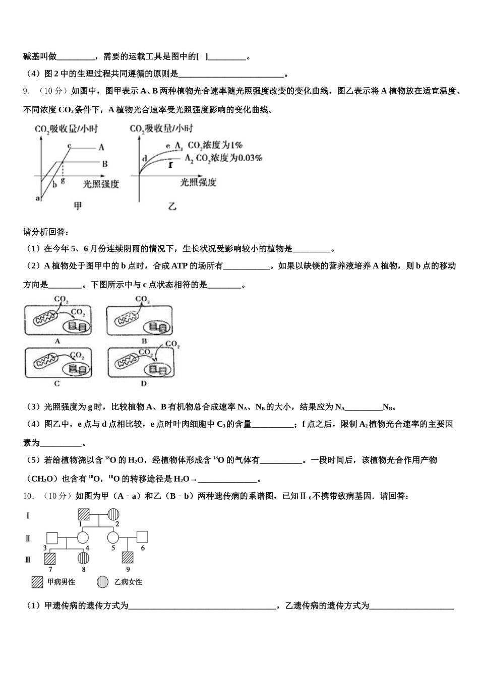 辽宁省辽源市鼎高级中学2025年生物高一下期末考试模拟试题含解析_第3页