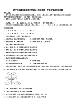 辽宁省辽源市鼎高级中学2025年生物高一下期末考试模拟试题含解析