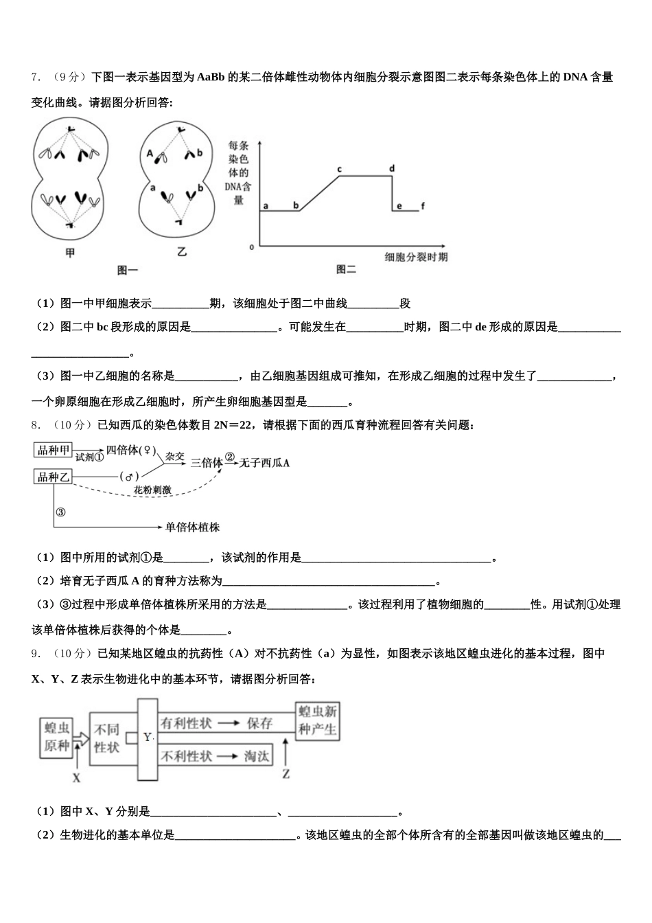 2025届辽宁省抚顺市东洲区抚顺十中高一生物第二学期期末学业水平测试试题含解析_第2页