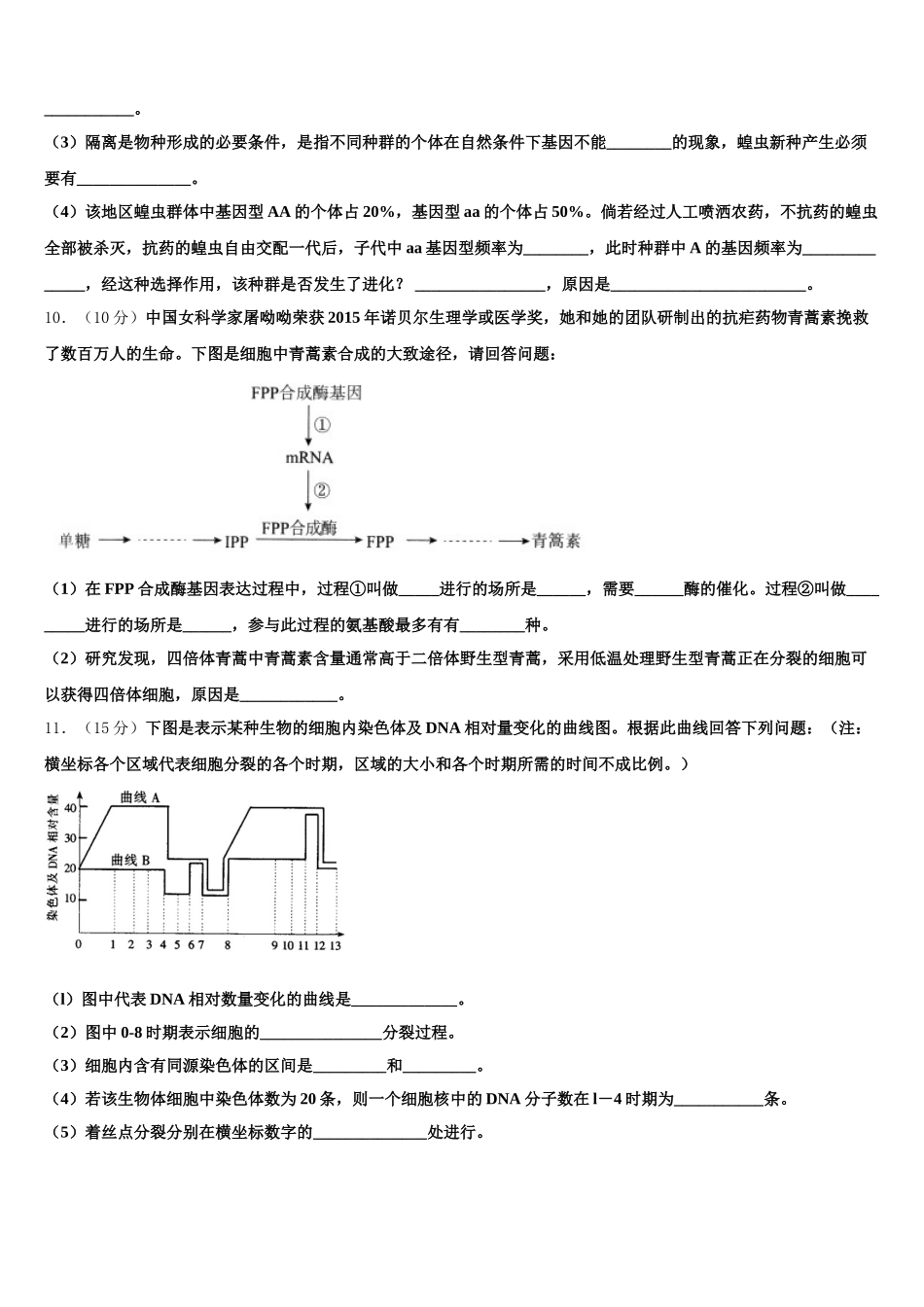 2025届辽宁省抚顺市东洲区抚顺十中高一生物第二学期期末学业水平测试试题含解析_第3页