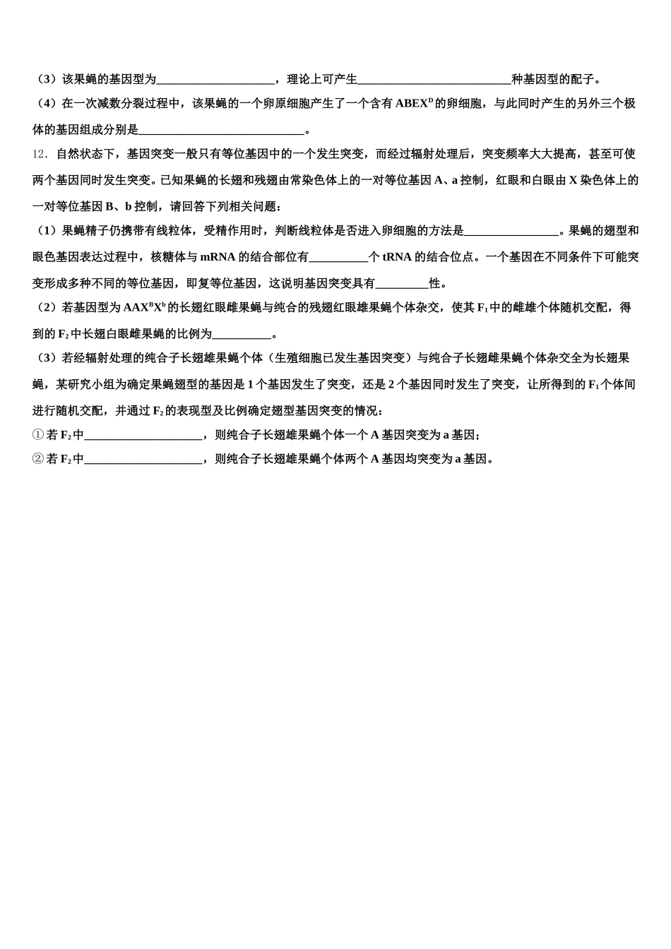辽宁省凌源市2025届生物高一第二学期期末质量跟踪监视试题含解析_第3页