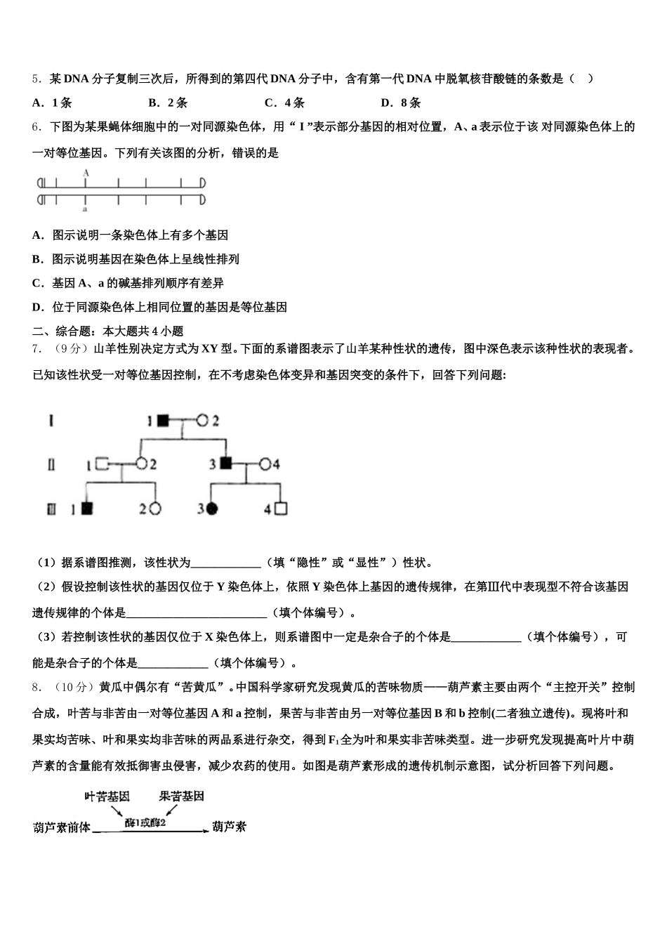 辽宁省锦州市2025届高一生物第二学期期末学业质量监测模拟试题含解析_第2页