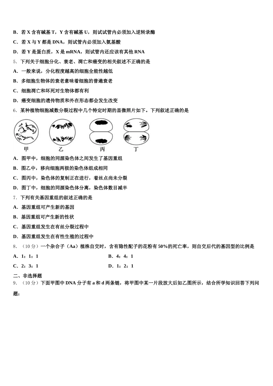 辽宁师范大学附属中学2025年高一下生物期末联考模拟试题含解析_第2页