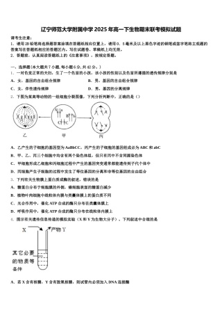 辽宁师范大学附属中学2025年高一下生物期末联考模拟试题含解析