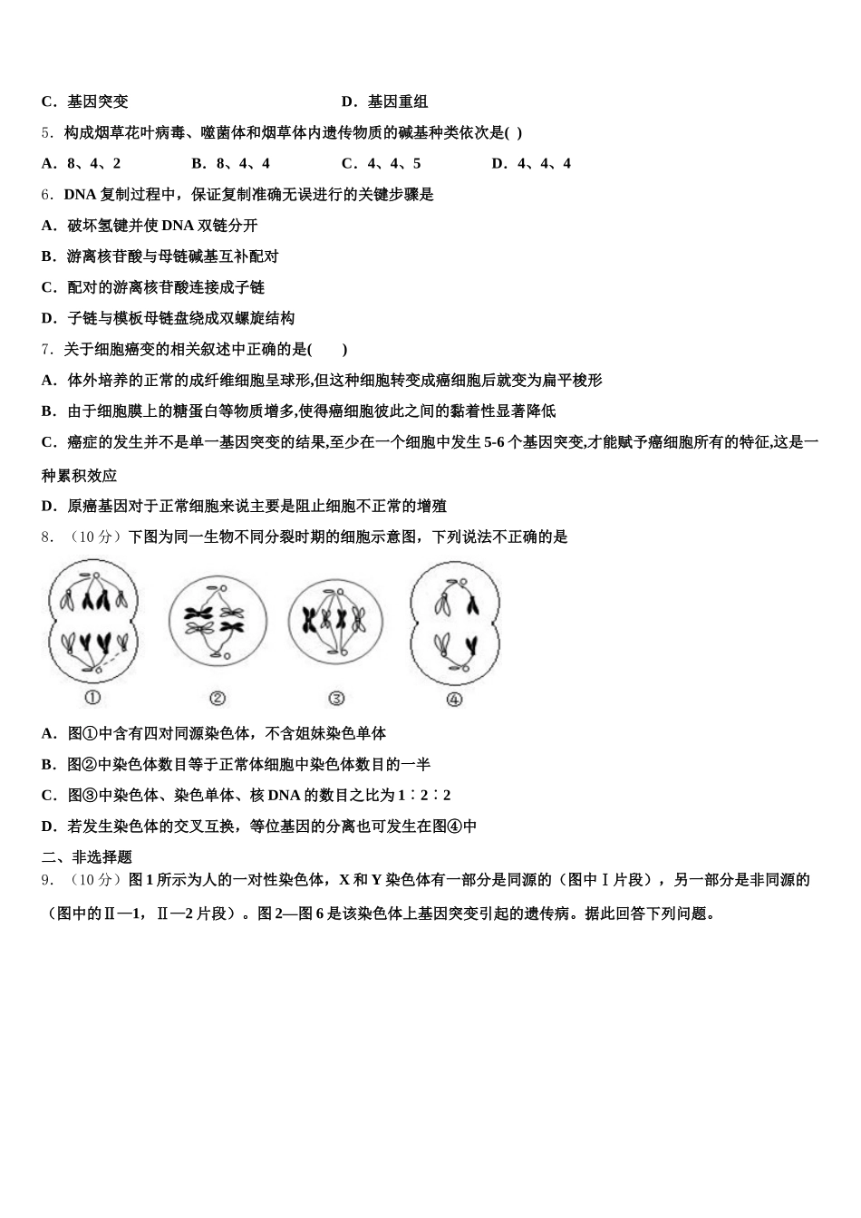 2025届辽宁省辽源市鼎高级中学高一下生物期末达标测试试题含解析_第2页