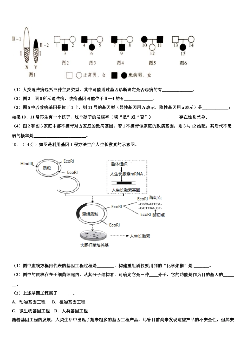 2025届辽宁省辽源市鼎高级中学高一下生物期末达标测试试题含解析_第3页