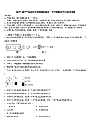 2025届辽宁省辽源市鼎高级中学高一下生物期末达标测试试题含解析