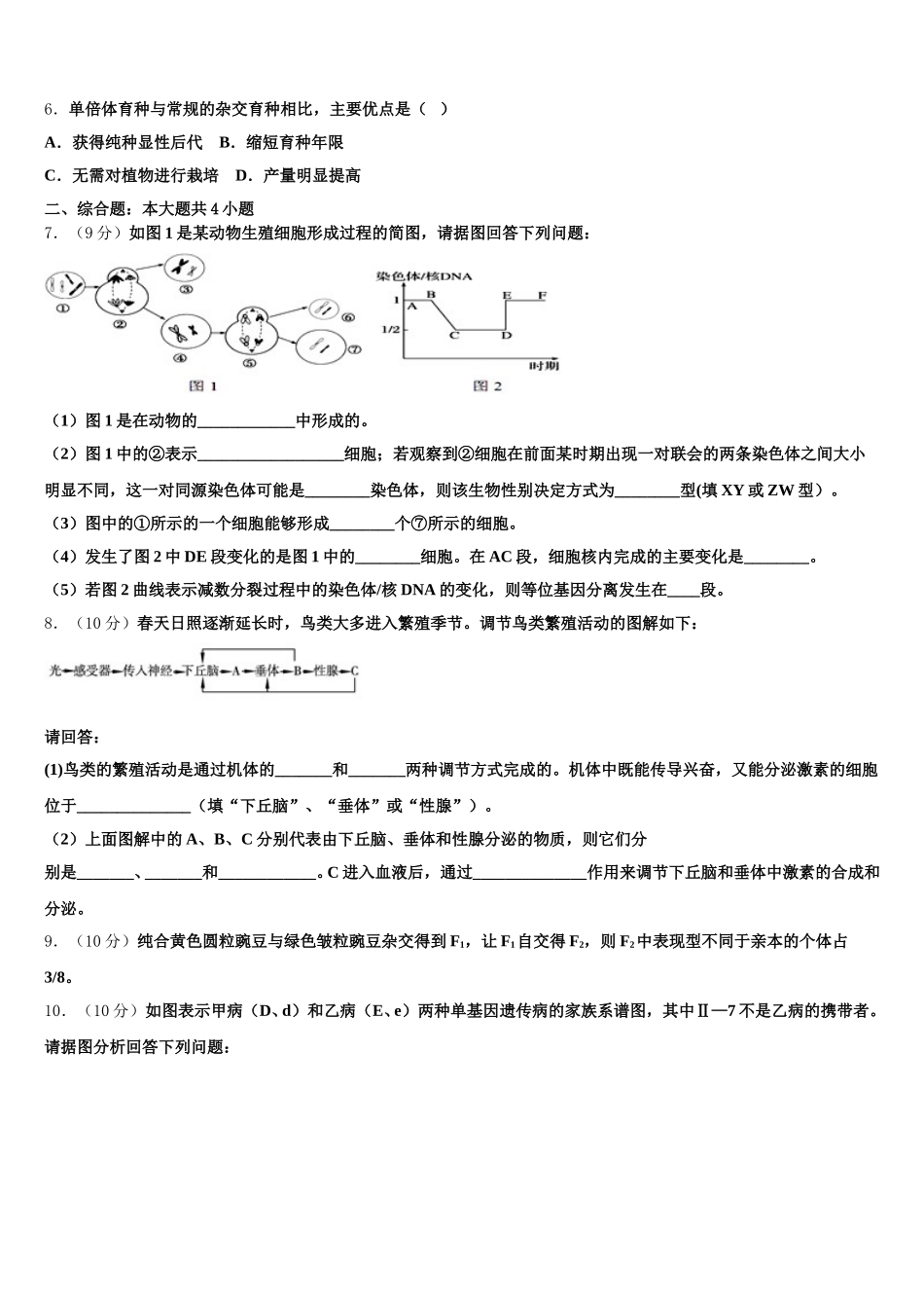 2025年辽宁省阜新市蒙古族自治县第二高级中学生物高一下期末教学质量检测模拟试题含解析_第2页