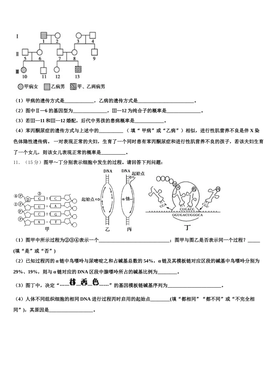 2025年辽宁省阜新市蒙古族自治县第二高级中学生物高一下期末教学质量检测模拟试题含解析_第3页