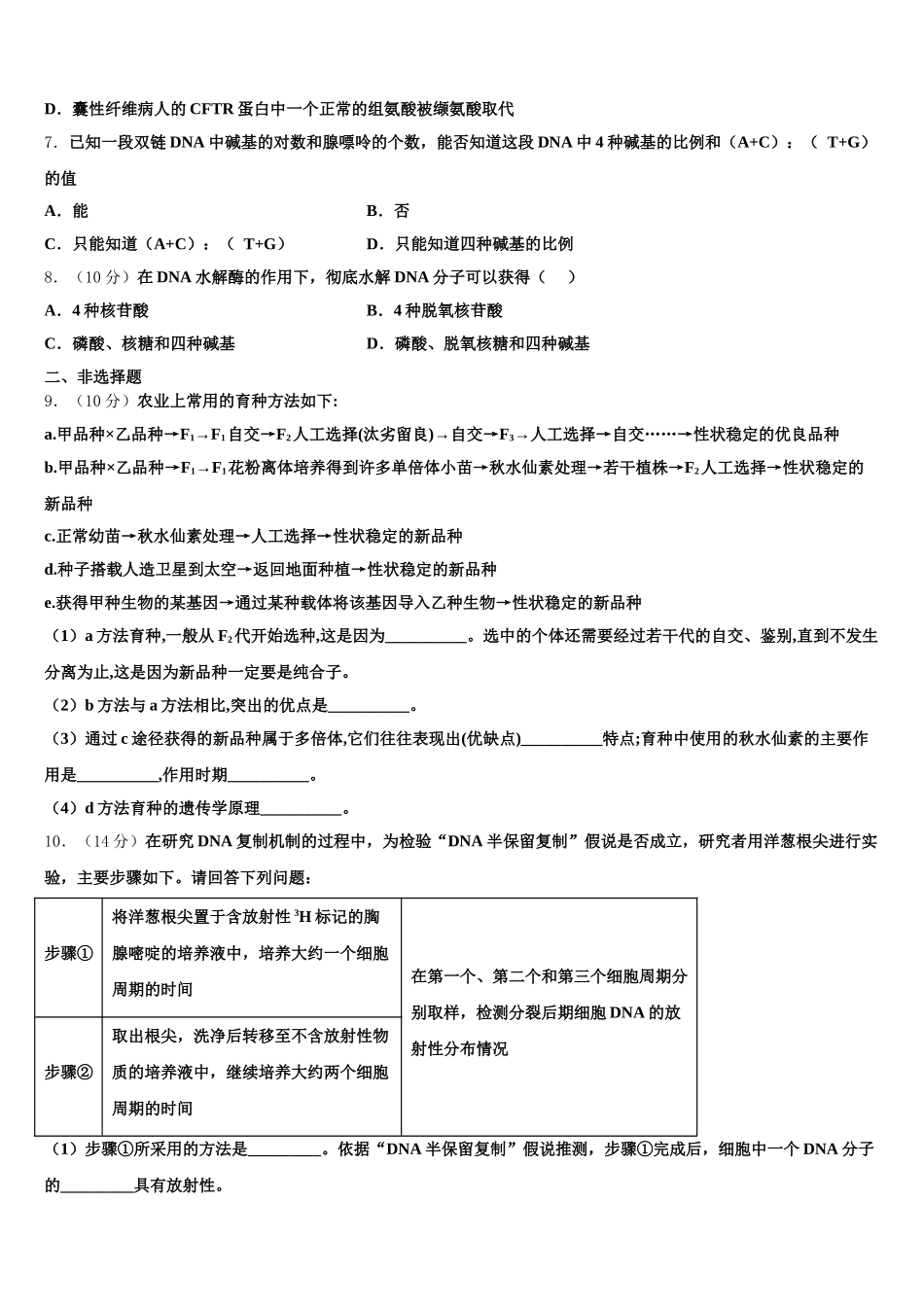 2025年辽宁省朝阳市柳城高级中学生物高一第二学期期末考试模拟试题含解析_第2页