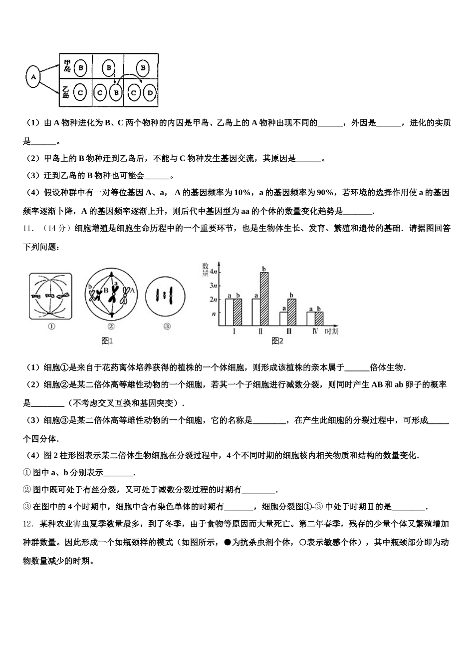 2025年辽宁省盘锦市大洼区高级中学生物高一第二学期期末教学质量检测模拟试题含解析_第3页