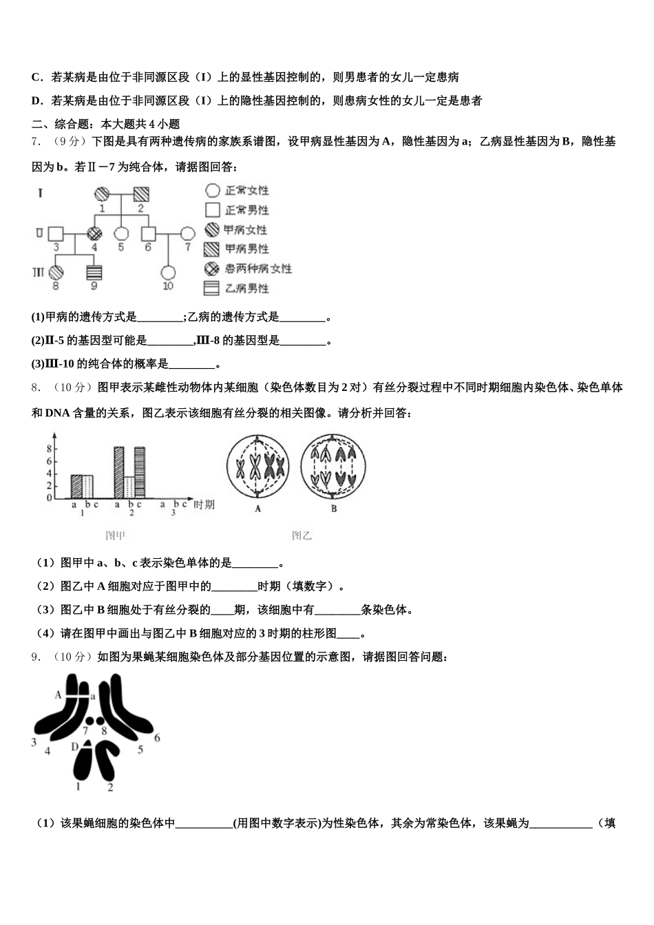 辽宁省四校联考2024-2025学年高一生物第二学期期末复习检测模拟试题含解析_第2页