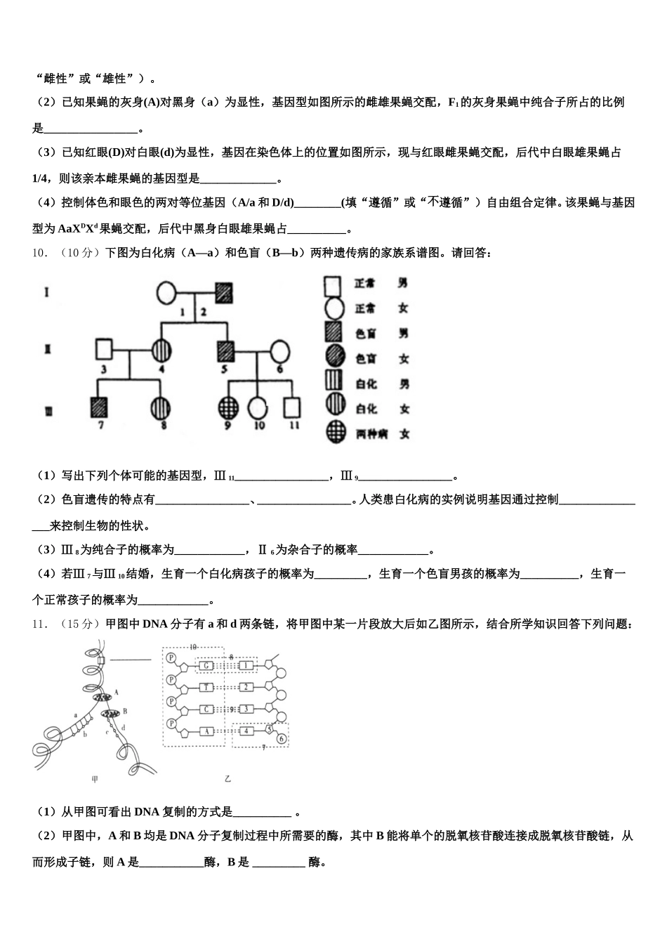 辽宁省四校联考2024-2025学年高一生物第二学期期末复习检测模拟试题含解析_第3页