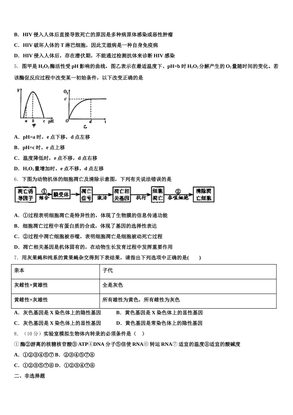2024-2025学年辽宁省凌源市第二高级中学生物高一第二学期期末学业质量监测模拟试题含解析_第2页