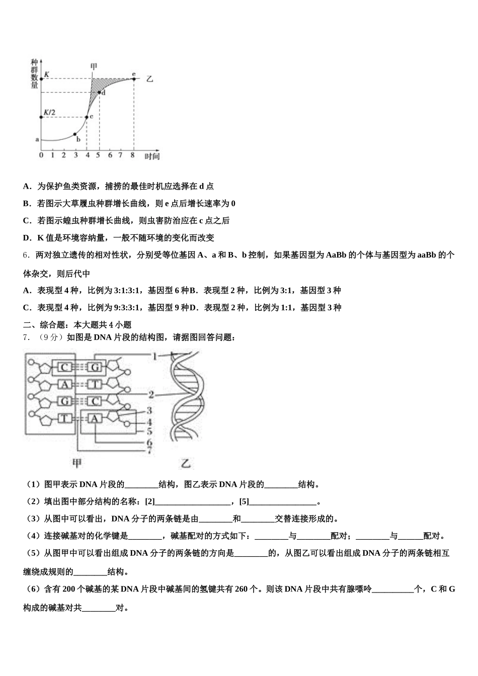 2025年辽宁省凌源市教育局生物高一下期末预测试题含解析_第2页
