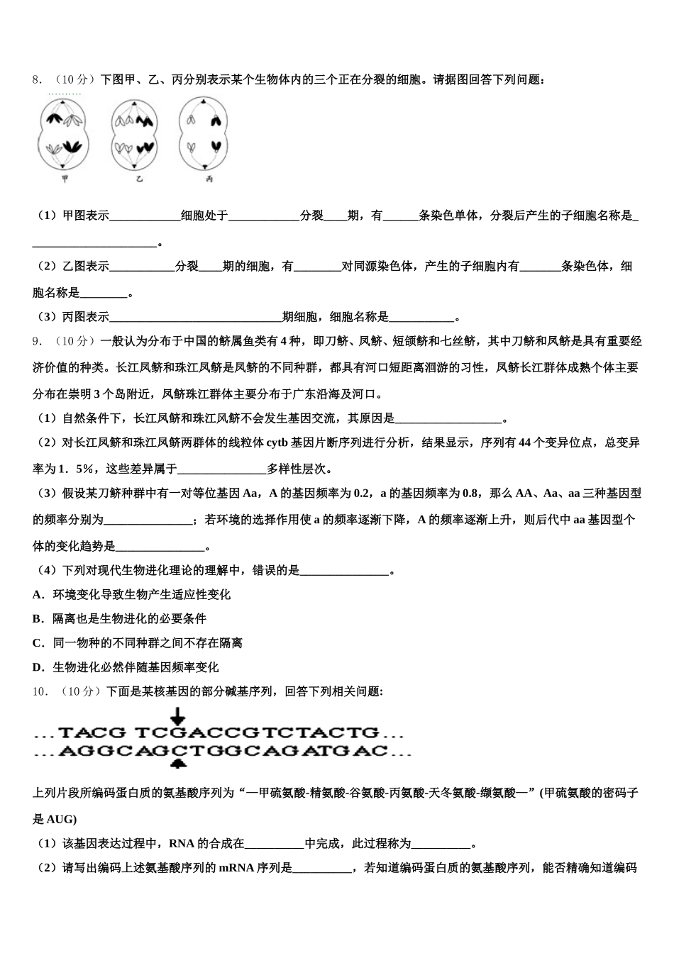 2025年辽宁省凌源市教育局生物高一下期末预测试题含解析_第3页
