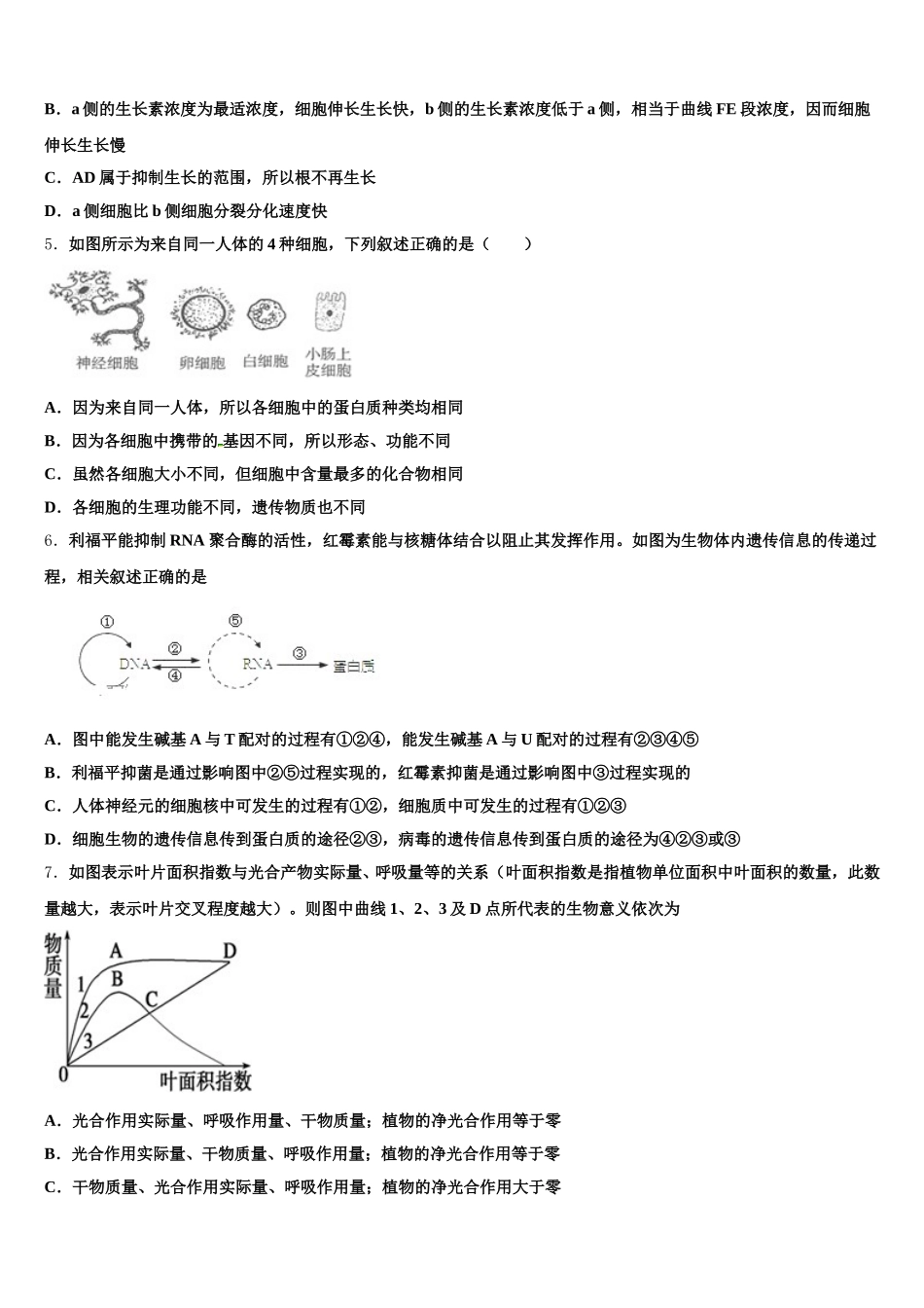 2025年辽宁省沈阳市二十中学高一生物第二学期期末学业水平测试模拟试题含解析_第2页