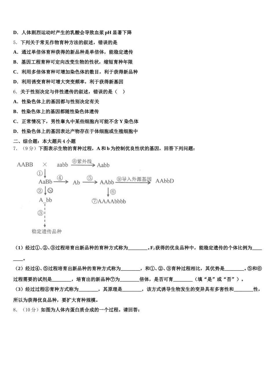 辽宁省沈阳二中2024-2025学年高一下生物期末质量跟踪监视试题含解析_第2页