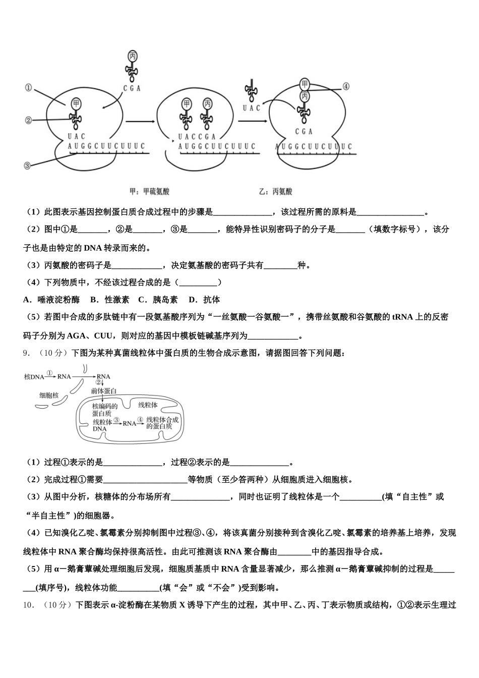 辽宁省沈阳二中2024-2025学年高一下生物期末质量跟踪监视试题含解析_第3页