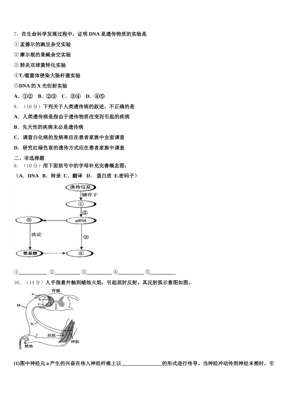 辽宁省营口开发区第一高级中学2025届高一生物第二学期期末复习检测试题含解析_第2页