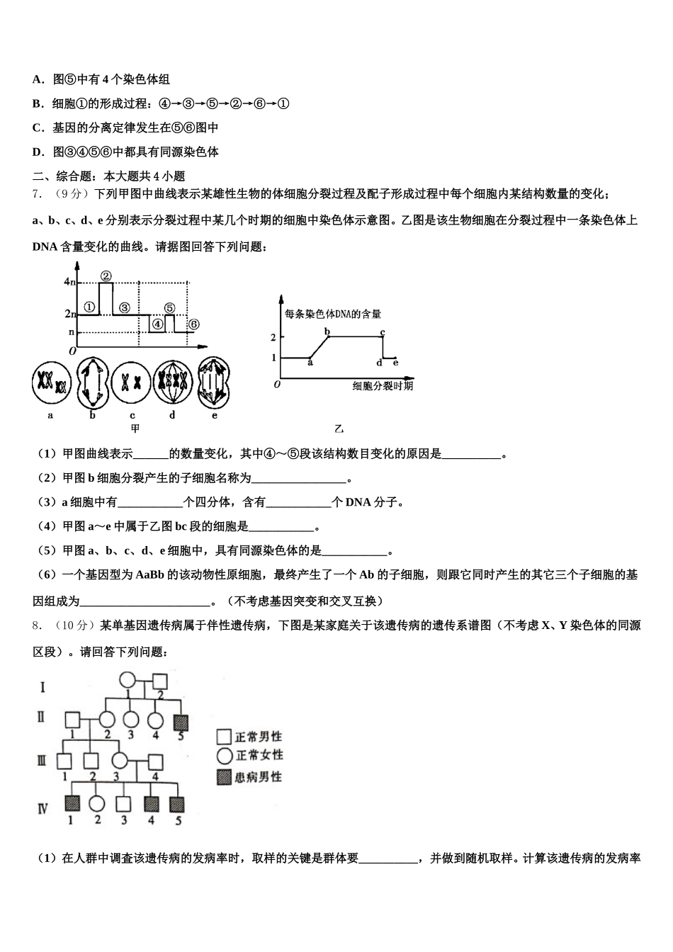 辽宁省大连市旅顺口区第三高级中学2025年生物高一第二学期期末联考试题含解析_第2页