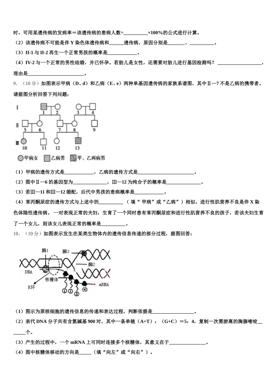 辽宁省大连市旅顺口区第三高级中学2025年生物高一第二学期期末联考试题含解析_第3页