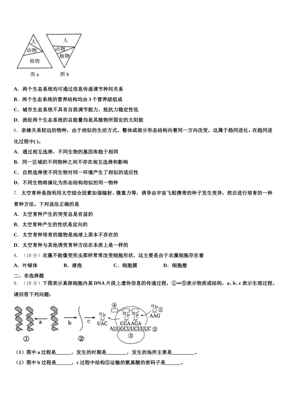 2024-2025学年辽宁省朝阳市朝阳县柳城高中生物高一下期末达标测试试题含解析_第2页