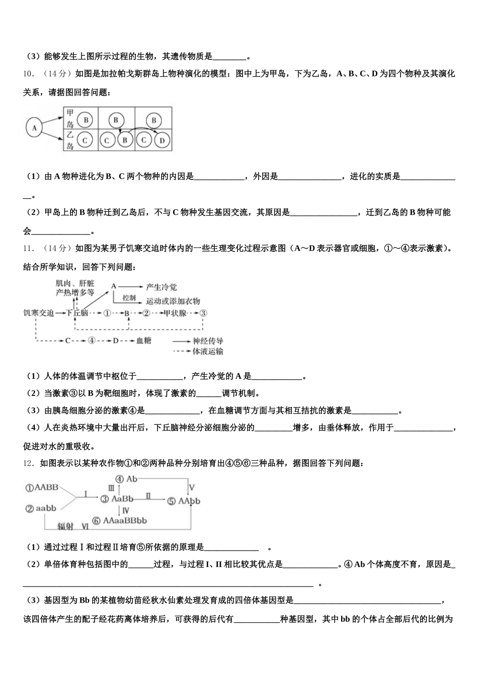 2024-2025学年辽宁省朝阳市朝阳县柳城高中生物高一下期末达标测试试题含解析_第3页