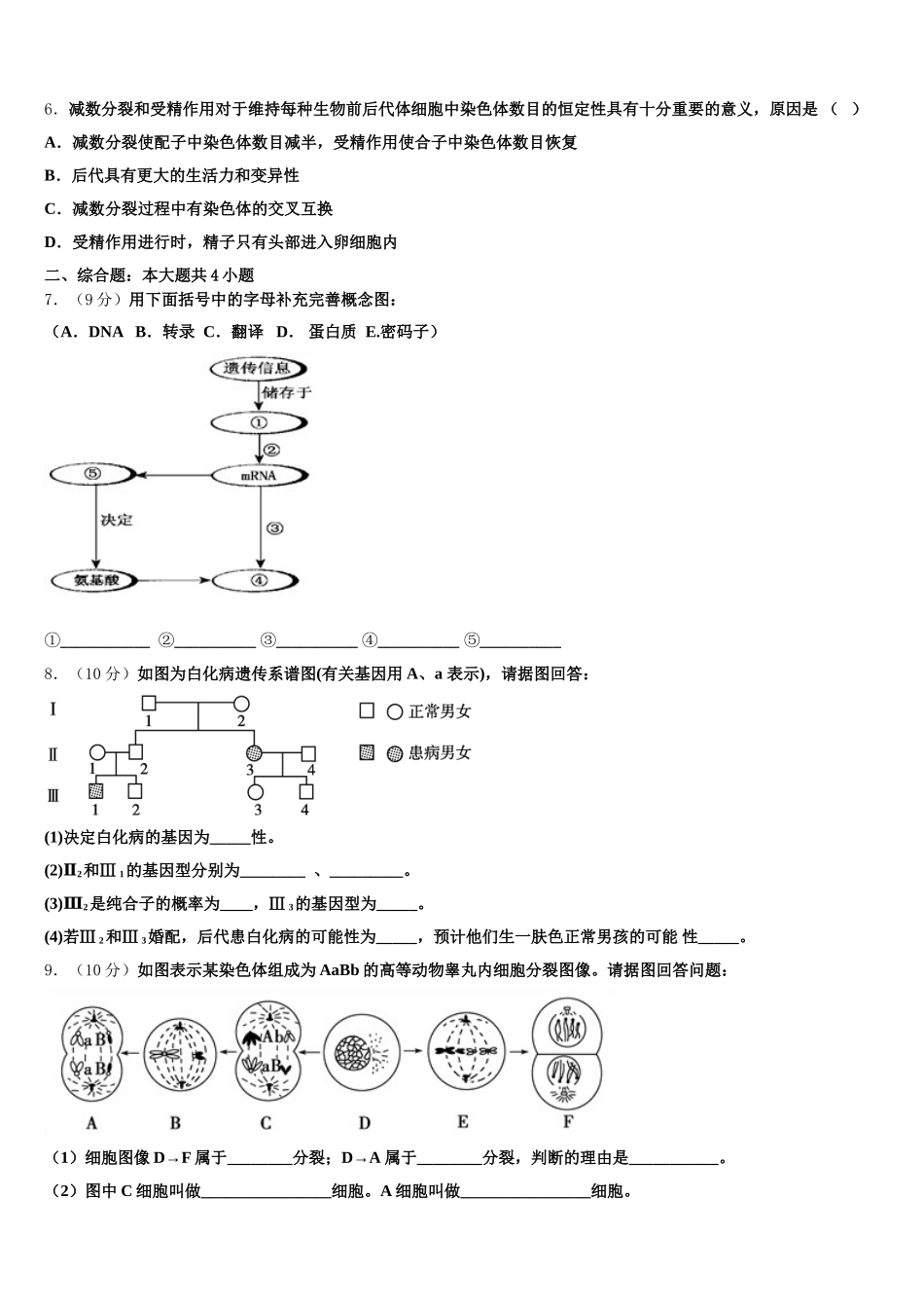 2024-2025学年辽宁省大连市第二十四中学生物高一第二学期期末达标测试试题含解析_第2页