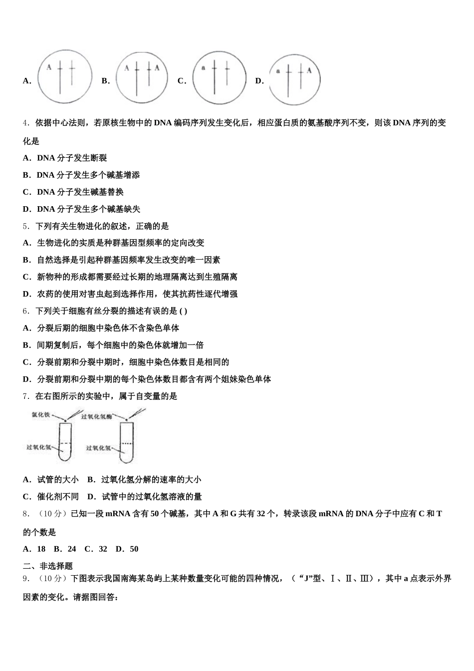 辽宁省辽源市金鼎高级中学2025年生物高一下期末统考试题含解析_第2页