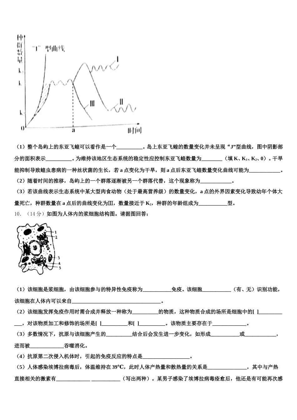 辽宁省辽源市金鼎高级中学2025年生物高一下期末统考试题含解析_第3页