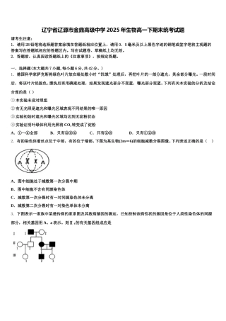 辽宁省辽源市金鼎高级中学2025年生物高一下期末统考试题含解析
