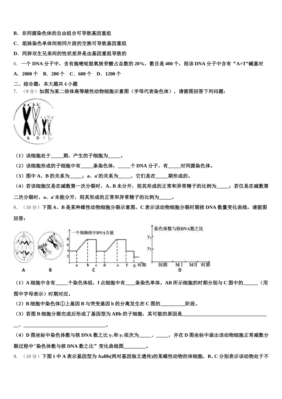2025年辽宁省沈阳市重点高中协作校生物高一第二学期期末检测试题含解析_第2页