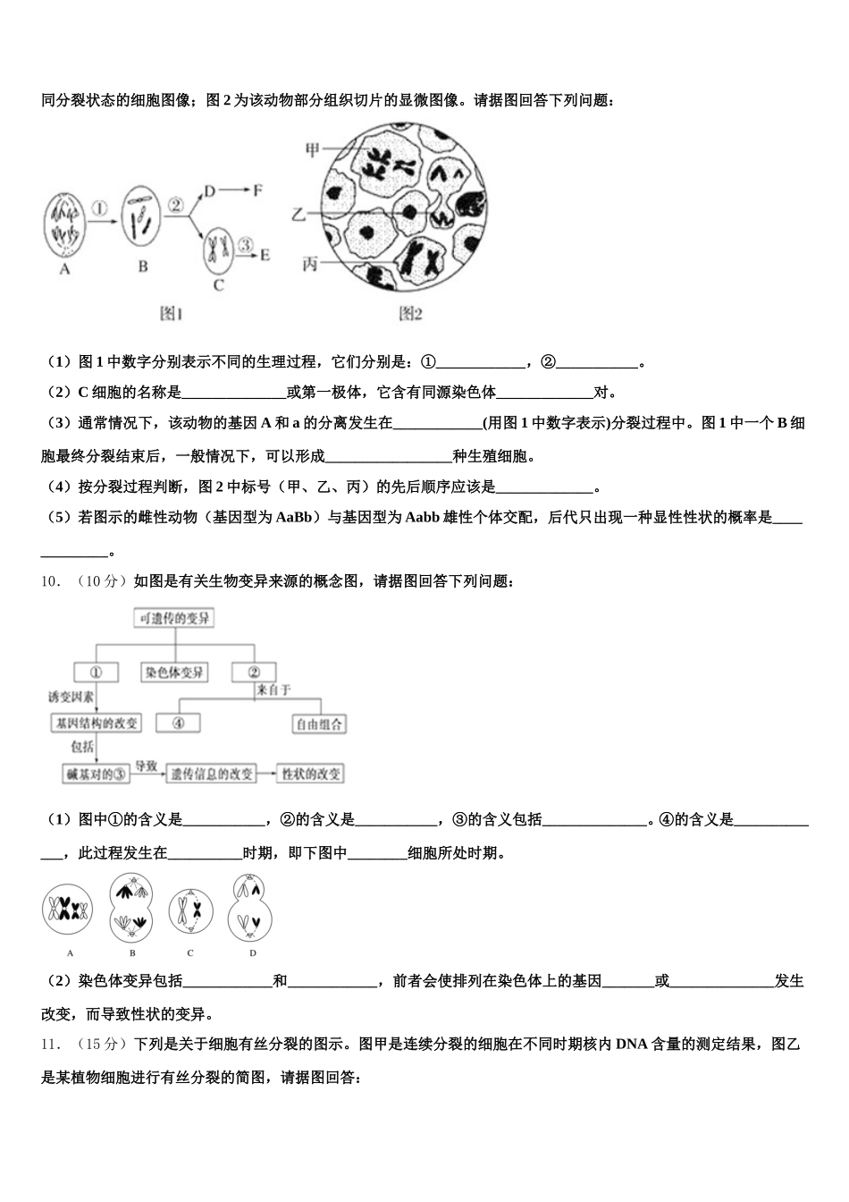 2025年辽宁省沈阳市重点高中协作校生物高一第二学期期末检测试题含解析_第3页