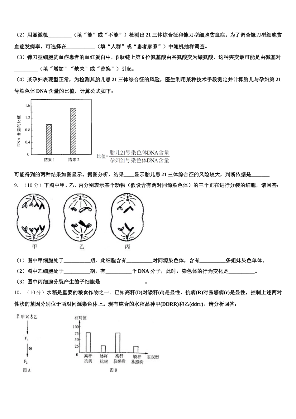 2024-2025学年辽宁省北票市尹湛纳希高级中学高一生物第二学期期末学业质量监测模拟试题含解析_第3页