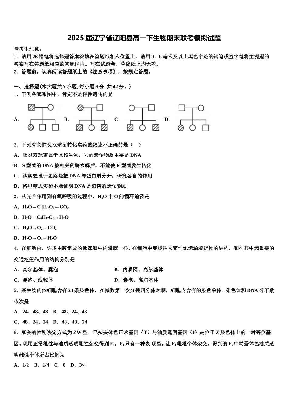 2025届辽宁省辽阳县高一下生物期末联考模拟试题含解析_第1页