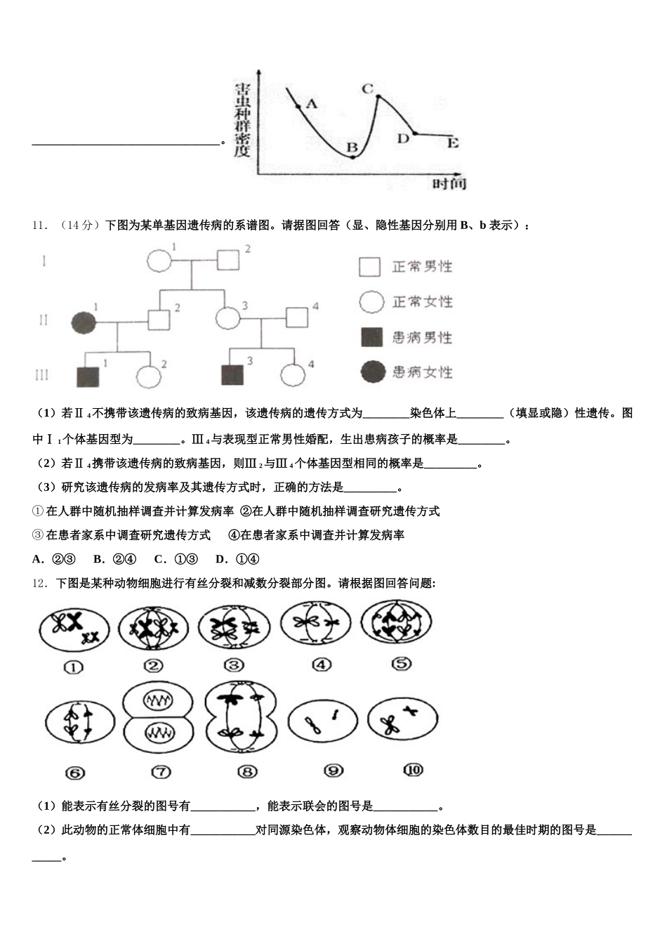 2025届辽宁省辽阳县高一下生物期末联考模拟试题含解析_第3页
