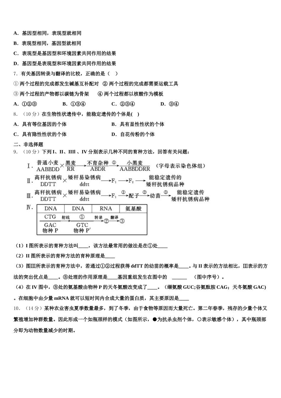 辽宁省阜新二高2024-2025学年生物高一下期末调研试题含解析_第2页