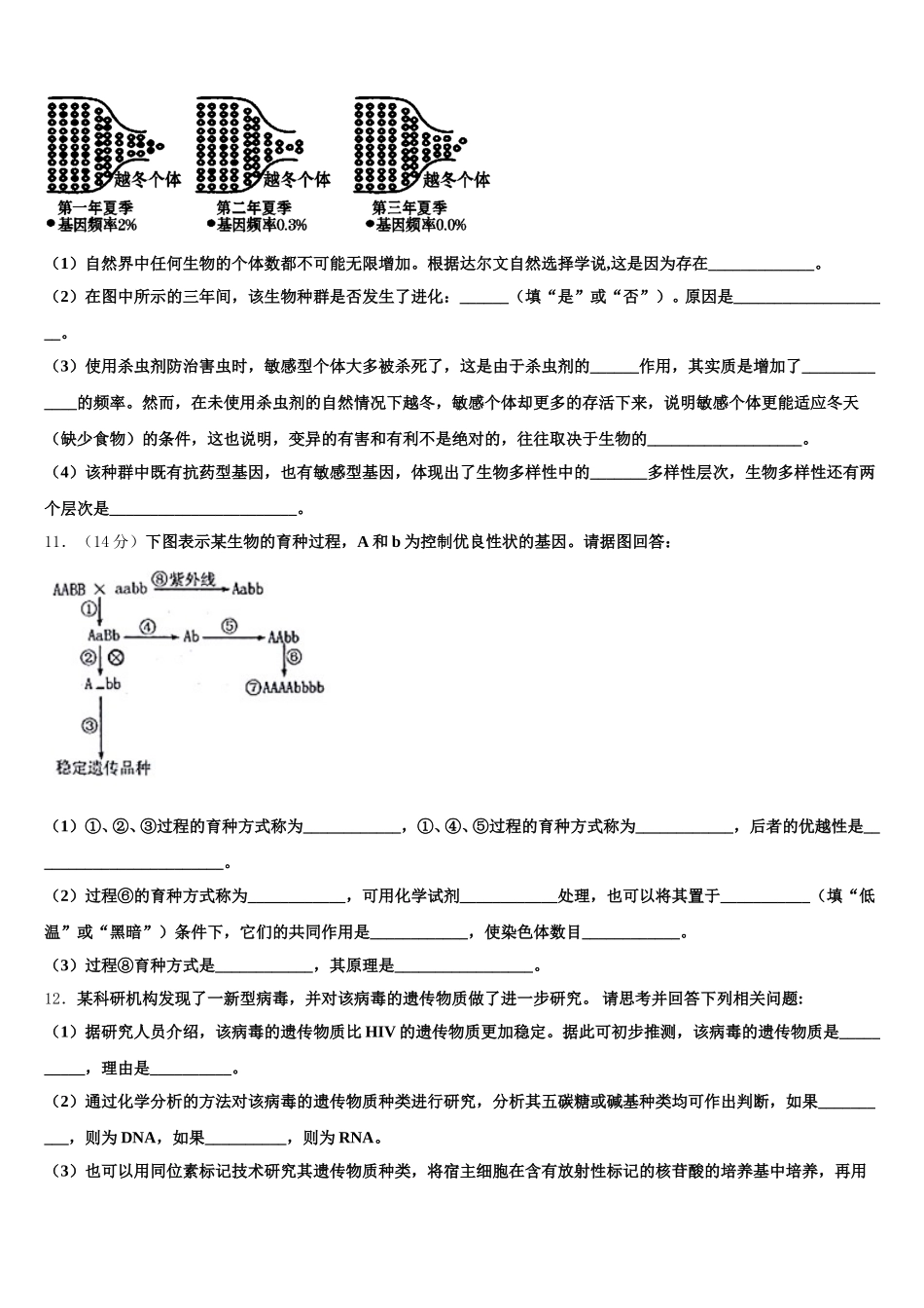 辽宁省阜新二高2024-2025学年生物高一下期末调研试题含解析_第3页